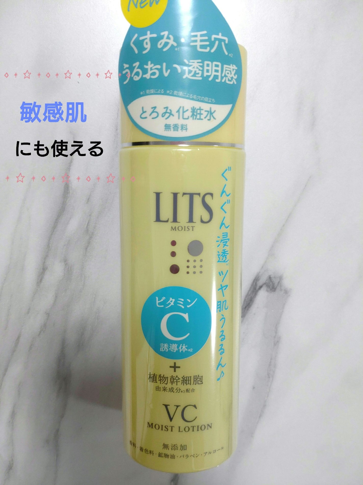 モイスト ローションC/リッツ/化粧水を使ったクチコミ(1枚目)