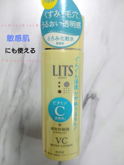 モイスト ローションC/リッツ/化粧水を使ったクチコミ(1枚目)