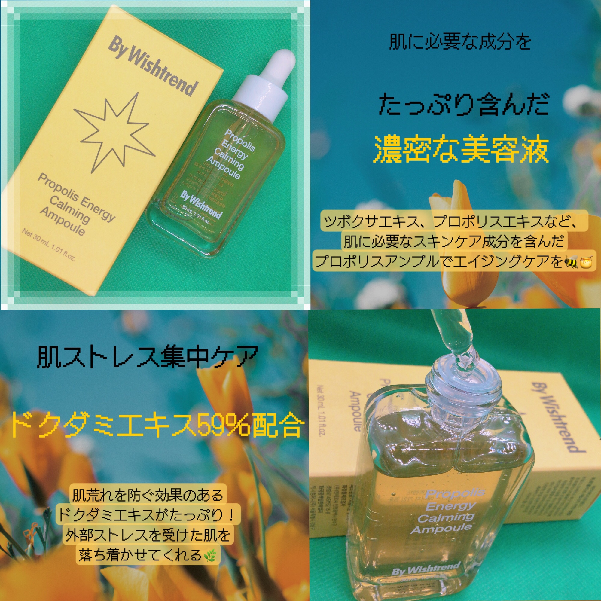 プロポリスエナジーカーミングアンプル/By Wishtrend/美容液を使ったクチコミ（2枚目）