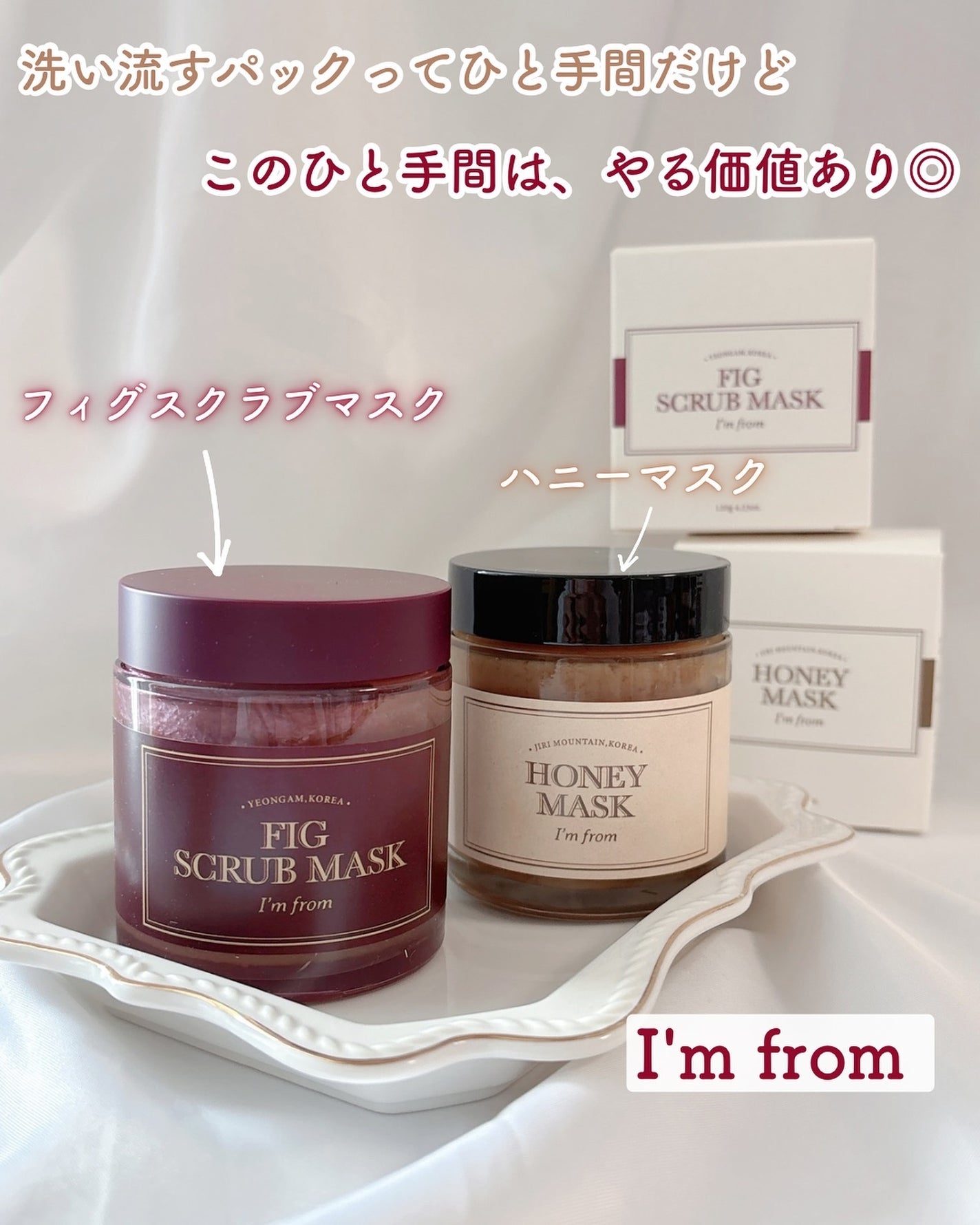 ハニーマスク/I'm from/洗い流すパック・マスクを使ったクチコミ(1枚目)