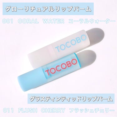 Glass Tinted Lip Balm/TOCOBO/リップケア・リップクリームを使ったクチコミ（2枚目）