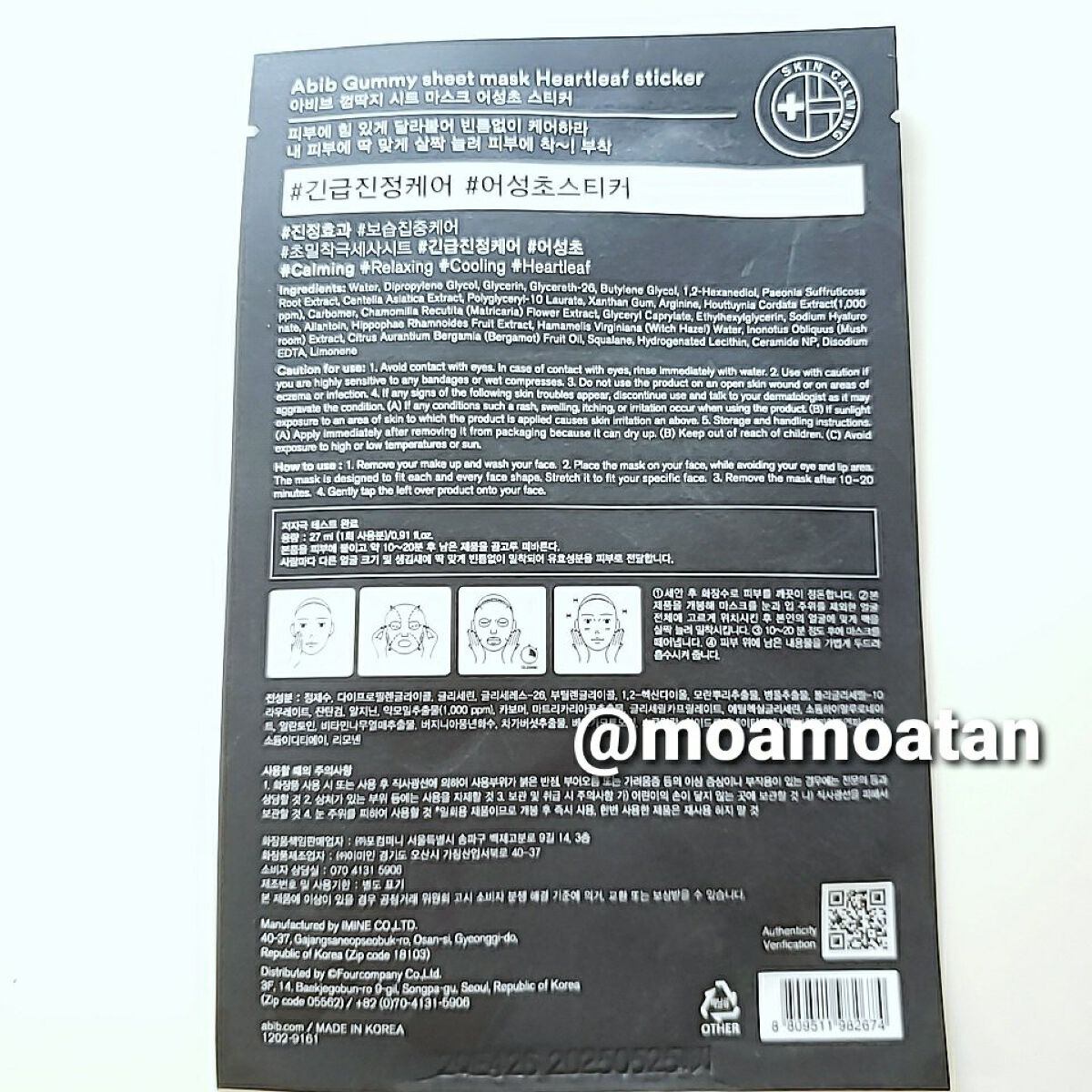 ガムシートマスクドクダミステッカー/Abib /シートマスク・パックを使ったクチコミ(2枚目)