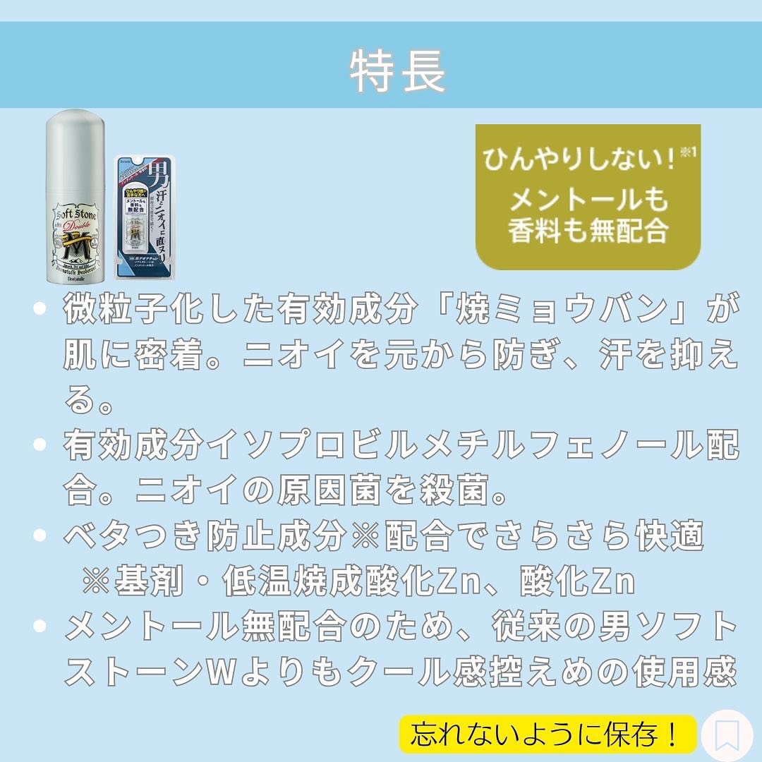 薬用ソフトストーンＷ/デオナチュレ/デオドラント・制汗剤を使ったクチコミ（2枚目）