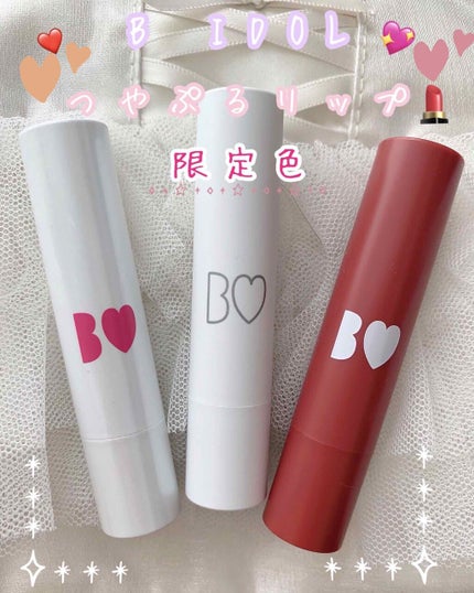 つやぷるリップR/b idol/口紅を使ったクチコミ(1枚目)