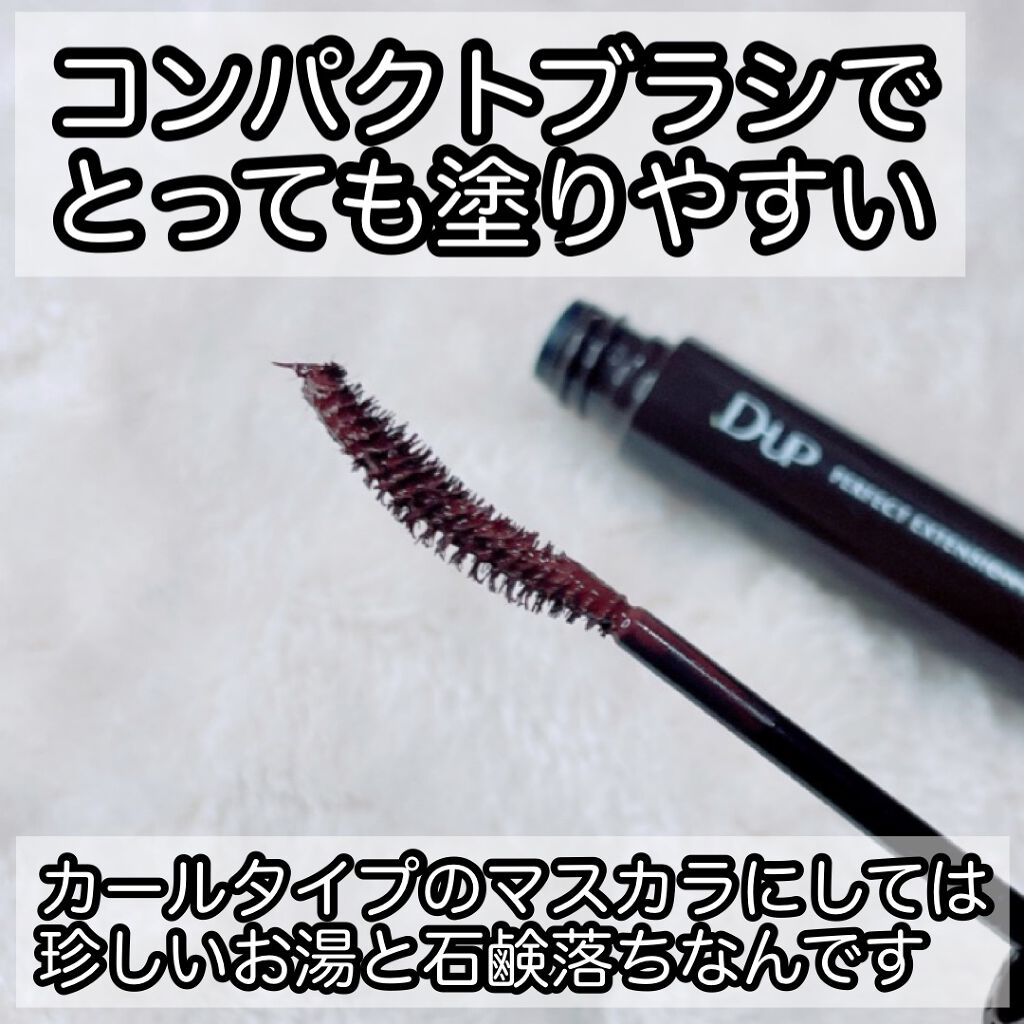 パーフェクトエクステンション マスカラ for カール/D-UP/マスカラを使ったクチコミ(3枚目)