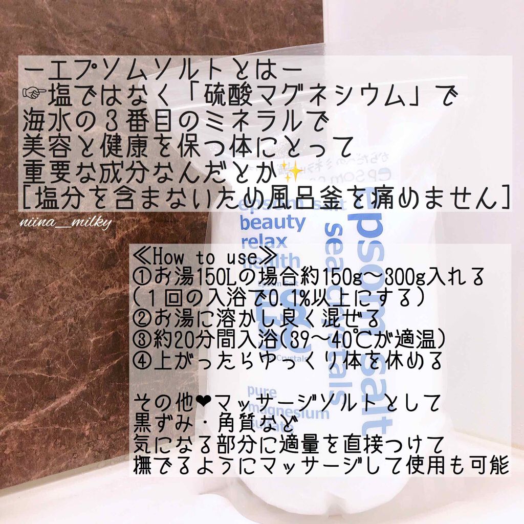 シークリスタルス エプソムソルト オリジナル/sea crystals/無機塩系入浴剤を使ったクチコミ（2枚目）