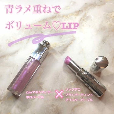 【旧】ディオール アディクト リップ マキシマイザー/Dior/リップグロスを使ったクチコミ（1枚目）