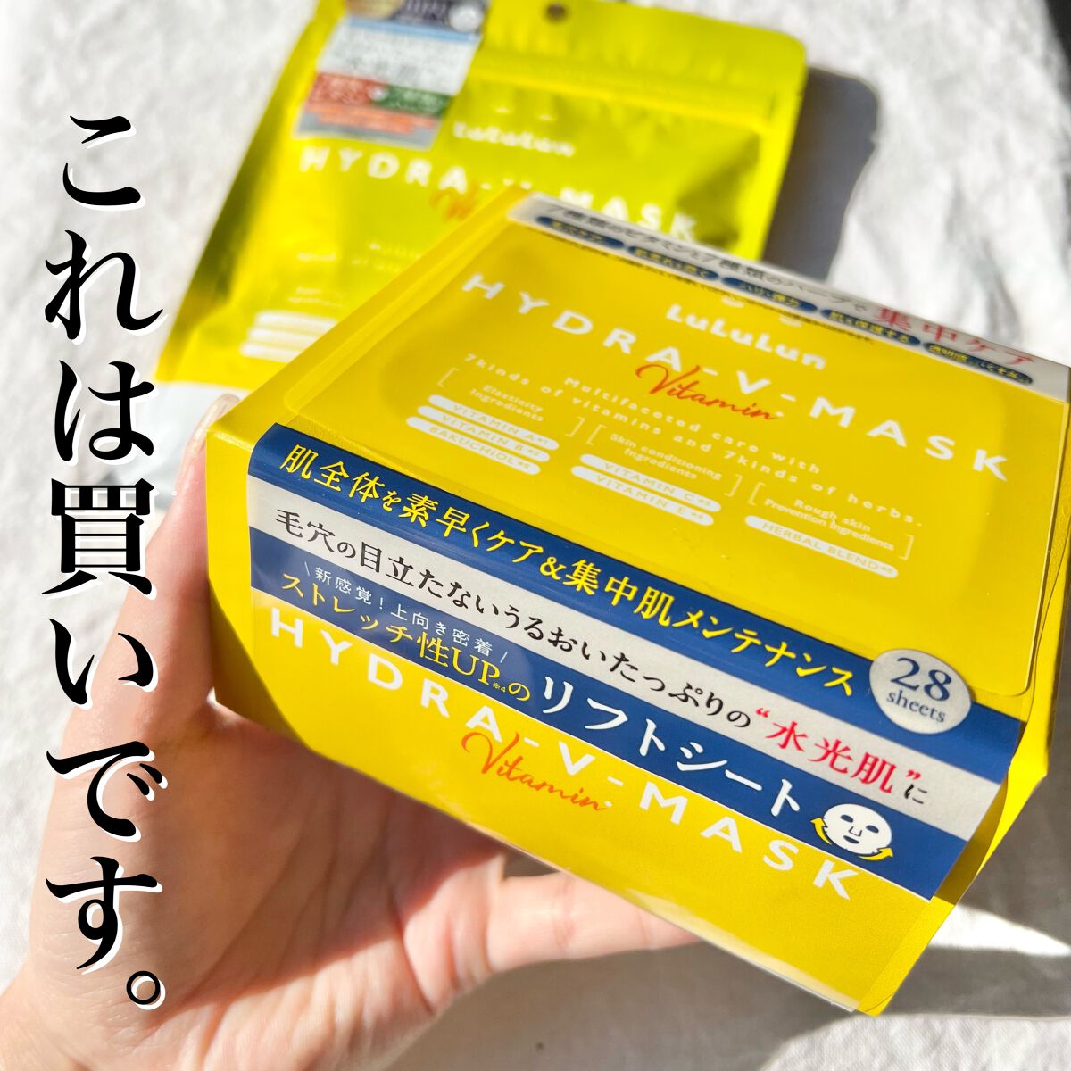 ルルルン ハイドラ V マスク/ルルルン/シートマスク・パックを使ったクチコミ（1枚目）