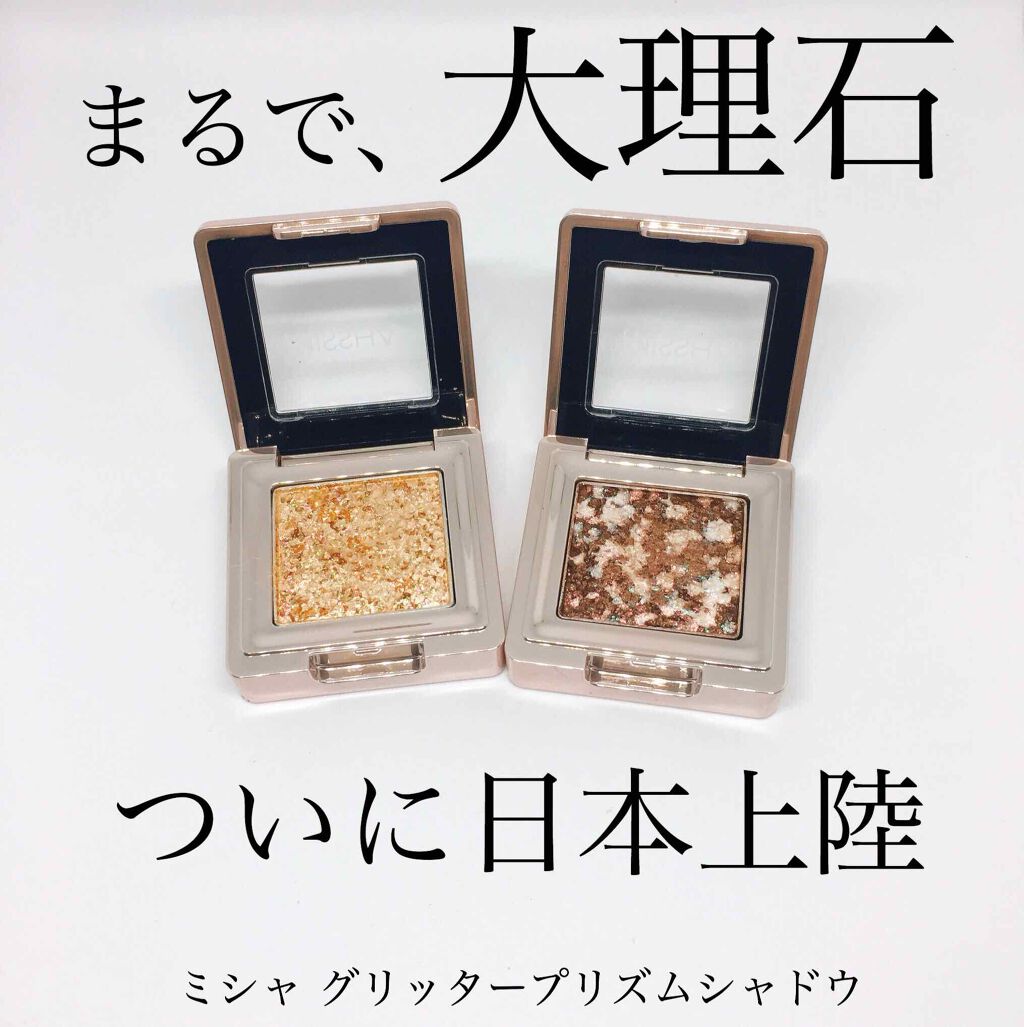 グリッタープリズム シャドウ/MISSHA/グリッターを使ったクチコミ（1枚目）