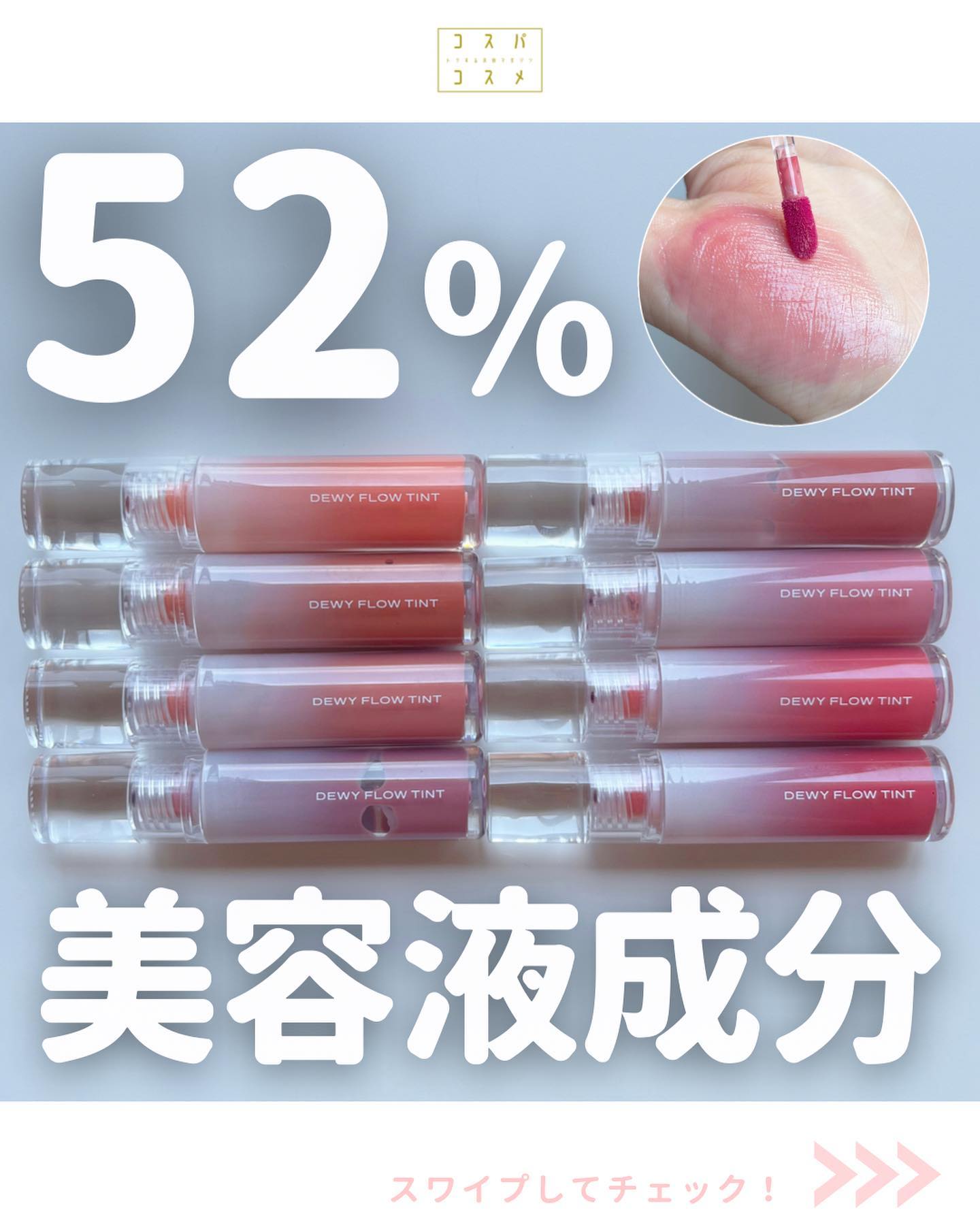 lemiu(レミユ)
#デュイフロウティント
@lemiu.official / @lemiu.jp
⁡
52%がエッセンシャル成分で
サラッと爽やかな塗り心地が特徴のlemiuの
デュイフロウティント🪄
⁡
塗って暫くすると透明なツヤが