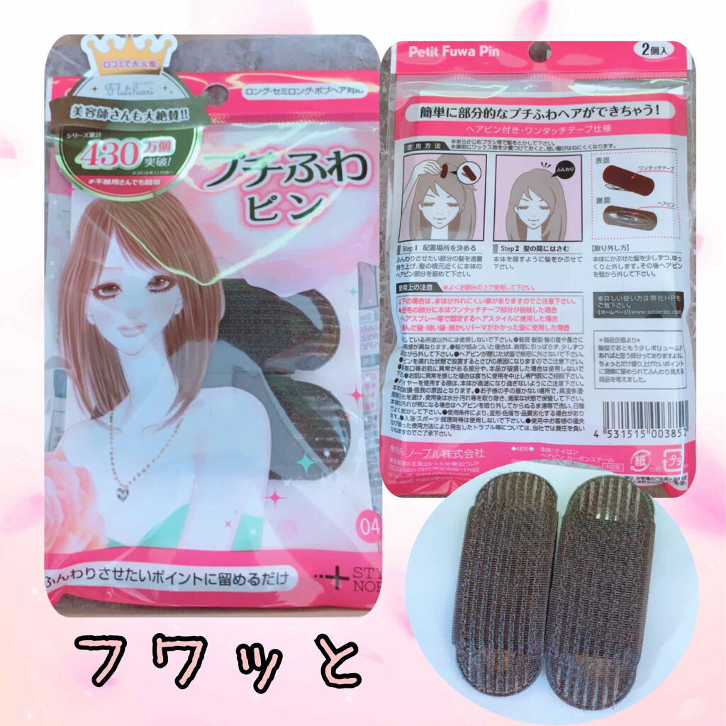 フルリフアリ プチふわピン/STYLE+NOBLE/ヘアアクセサリーを使ったクチコミ（1枚目）
