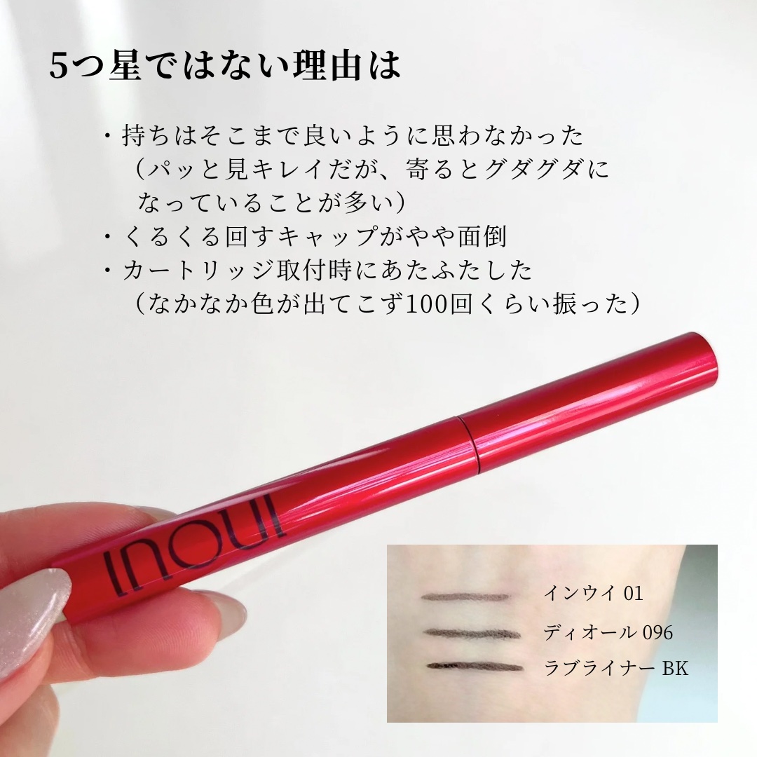 インウイ アイライナーリキッド/INOUI/リキッドアイライナーを使ったクチコミ（3枚目）