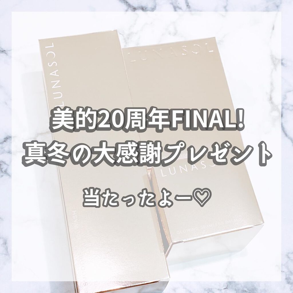 グロウイングシームレスバーム/LUNASOL/クリーム・エマルジョンファンデーションを使ったクチコミ（1枚目）