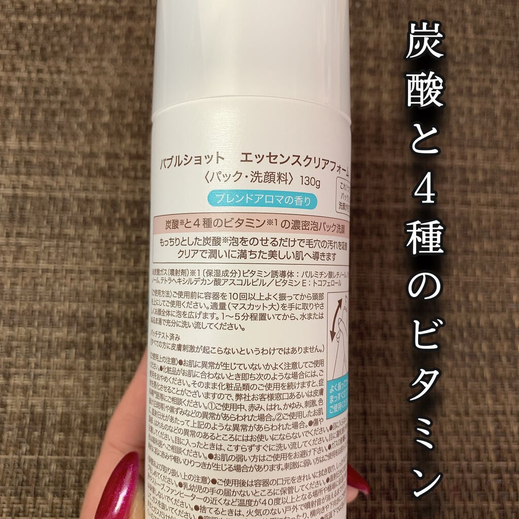 バブルショット エッセンスクリアフォーム/エクスボーテ/泡洗顔を使ったクチコミ(3枚目)