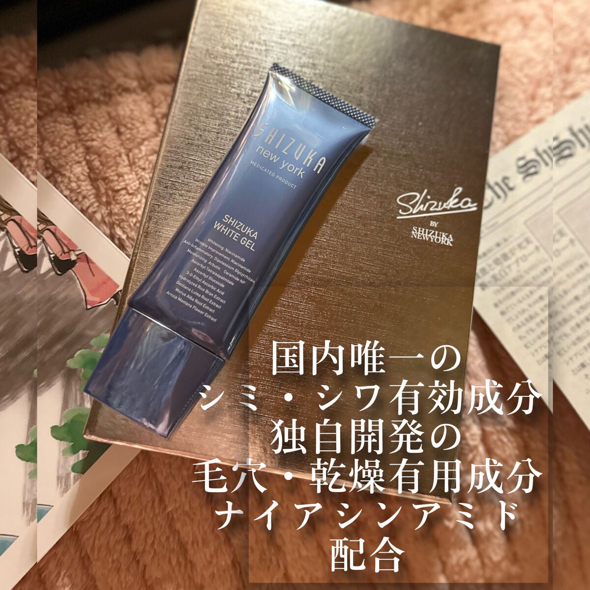 シズカホワイトゲル/Shizuka BY SHIZUKA NEWYORK/オールインワン化粧品を使ったクチコミ(3枚目)