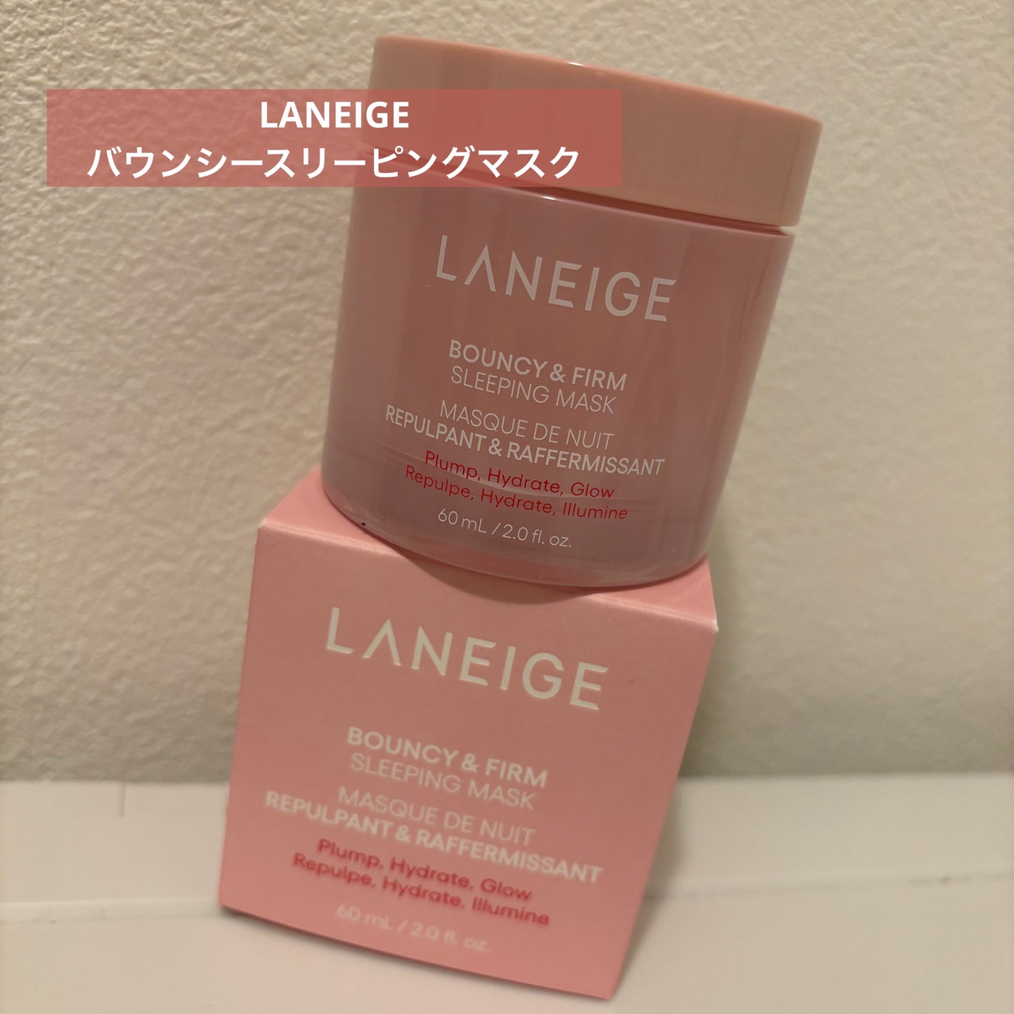 バウンシースリーピングマスク/LANEIGE/フェイスクリームを使ったクチコミ(1枚目)