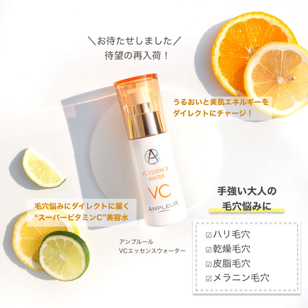 VCエッセンスウォーター/アンプルール/ブースター・導入液を使ったクチコミ（1枚目）