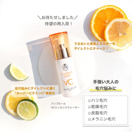 VCエッセンスウォーター/アンプルール/ブースター・導入液を使ったクチコミ(1枚目)