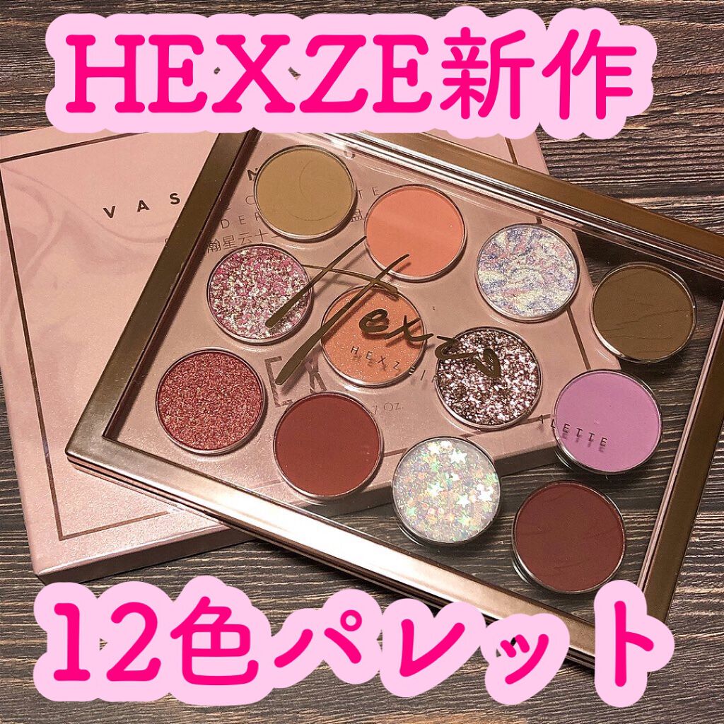 Hexze 12色 アイシャドウパレット プロアイ パレット アイプランナーパレット メイクパレット 高発色/HEXZE(ヘックスゼ)/アイシャドウパレットを使ったクチコミ(1枚目)