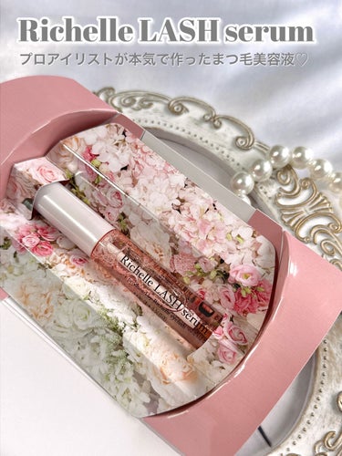 Richelle LASH serum リシェルラッシュセラムのクチコミ「Richelle LASH serum
リシェルラッシュセラム

月間400名のお客様を施術す.....」（1枚目）