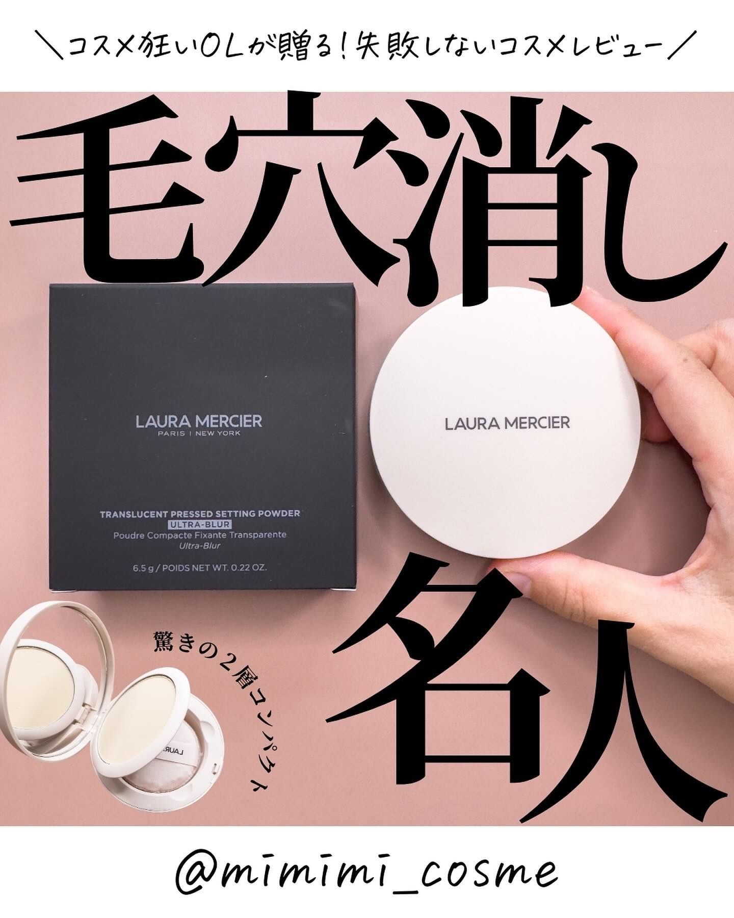 トランスルーセント プレスト セッティング パウダー ウルトラブラー/ローラ メルシエ/プレストパウダーを使ったクチコミ（1枚目）