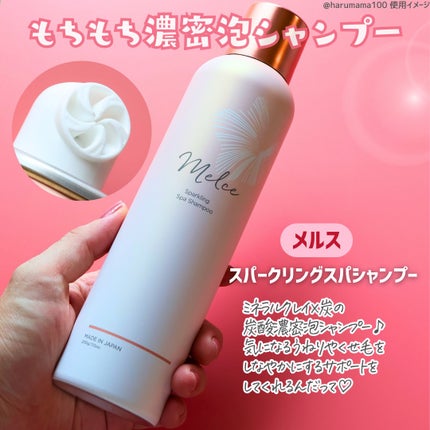 スパークリングシャンプー/メルス/市販シャンプーを使ったクチコミ(2枚目)