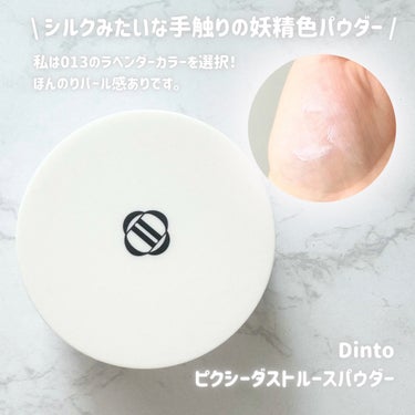 Dinto ピクシーダスト ルースパウダー フィニッシュパウダー のクチコミ「ふんわり妖精カラーのパウダー🧚

____

Dinto
ピクシーダスト ルースパウダー 

.....」（2枚目）