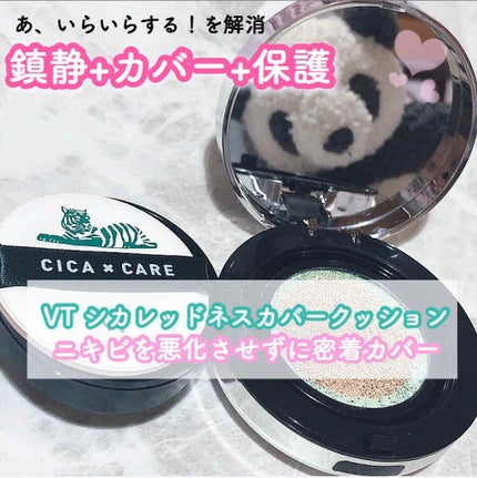 CICAレッドネスカバークッション/VT/クッションファンデーションを使ったクチコミ(1枚目)