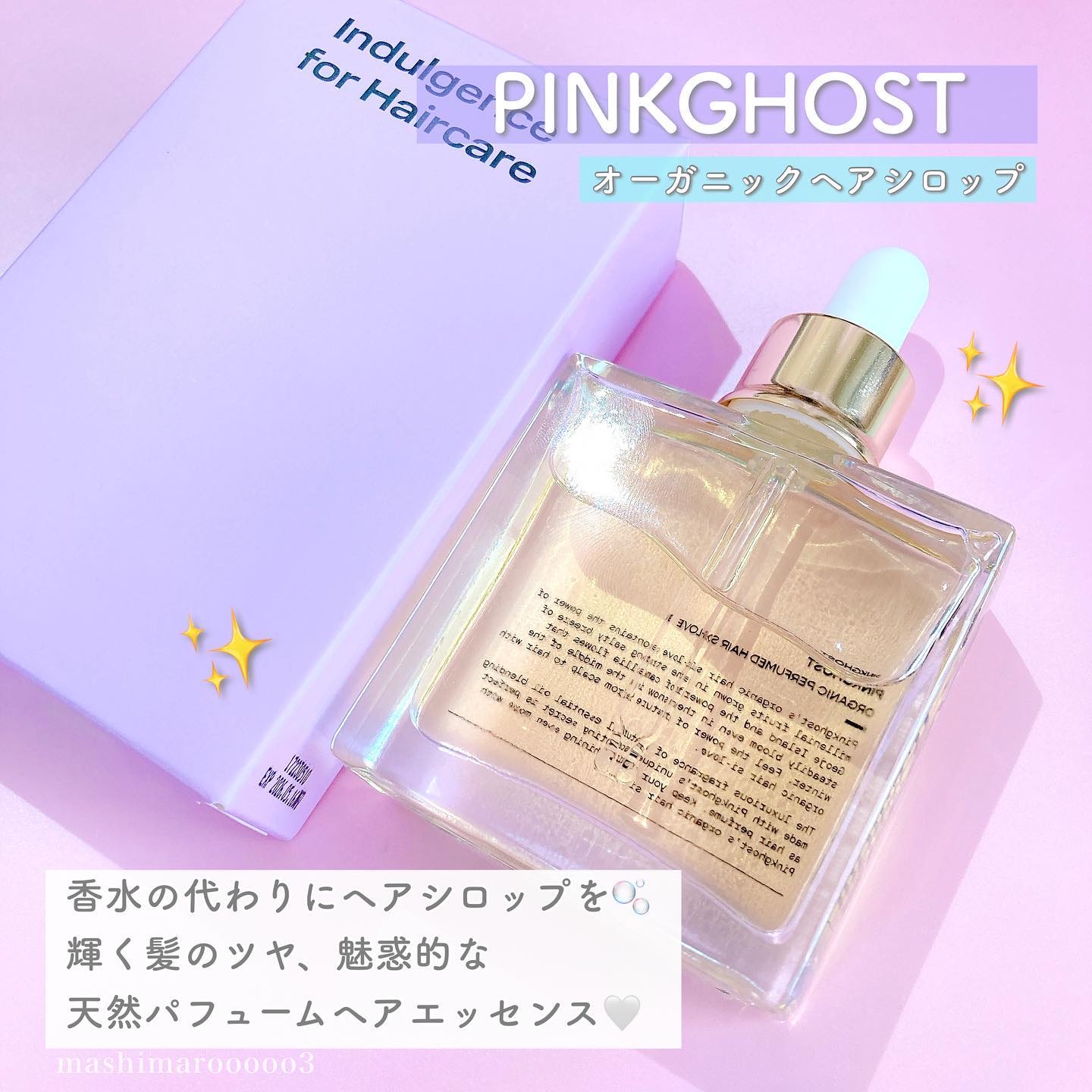 オーガニックヘアシロップ/PINKGHOST/ヘアオイルを使ったクチコミ（2枚目）