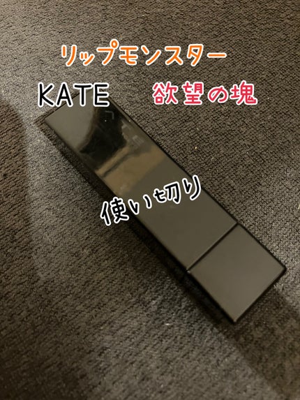 ケイト リップモンスター/KATE/口紅を使ったクチコミ(1枚目)