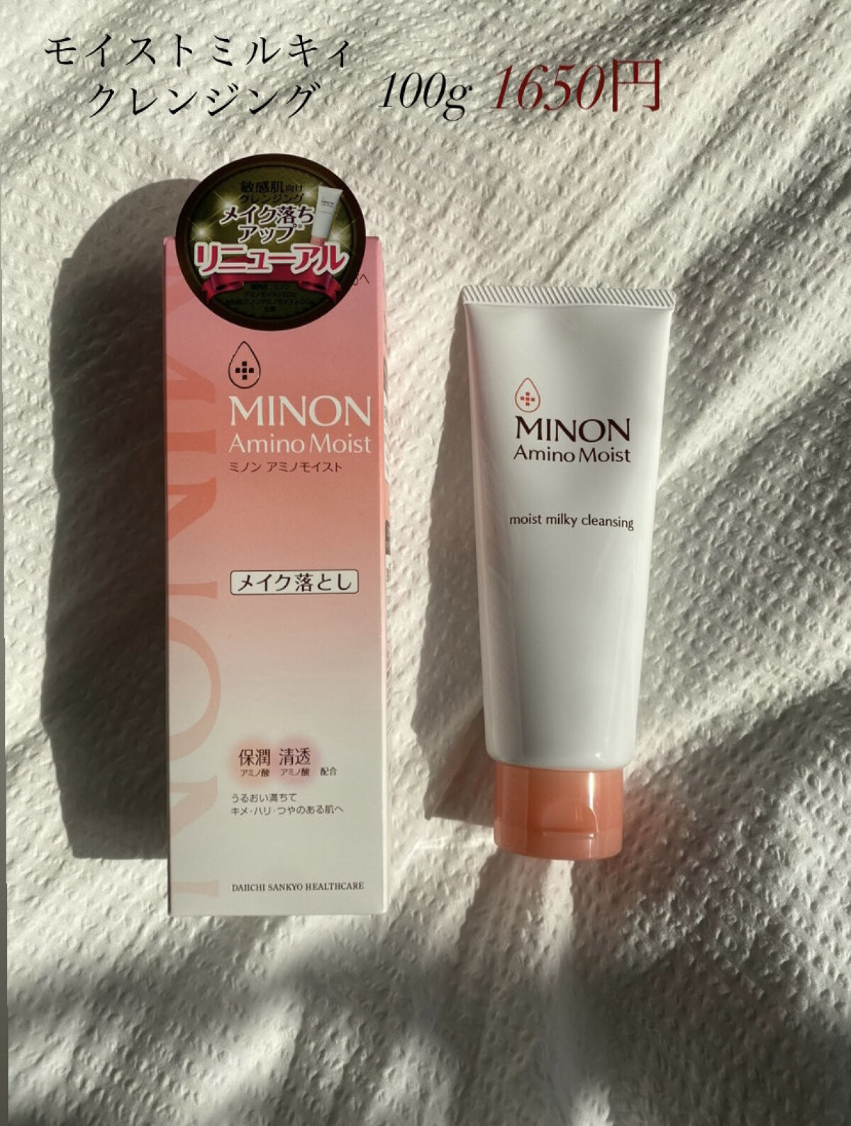 ミノン アミノモイスト モイストミルキィ クレンジング/ミノン/ミルククレンジングを使ったクチコミ（2枚目）