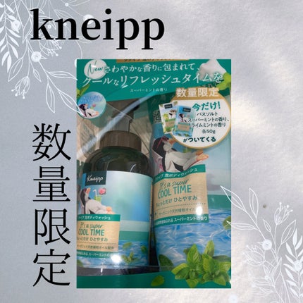 クナイプ 泡ボディウォッシュ スーパーミントの香り ペアセット/クナイプ/その他キットセットを使ったクチコミ(1枚目)
