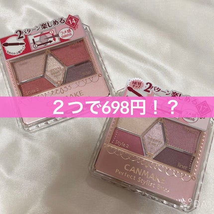パーフェクトスタイリストアイズ/キャンメイク/アイシャドウパレットを使ったクチコミ(1枚目)