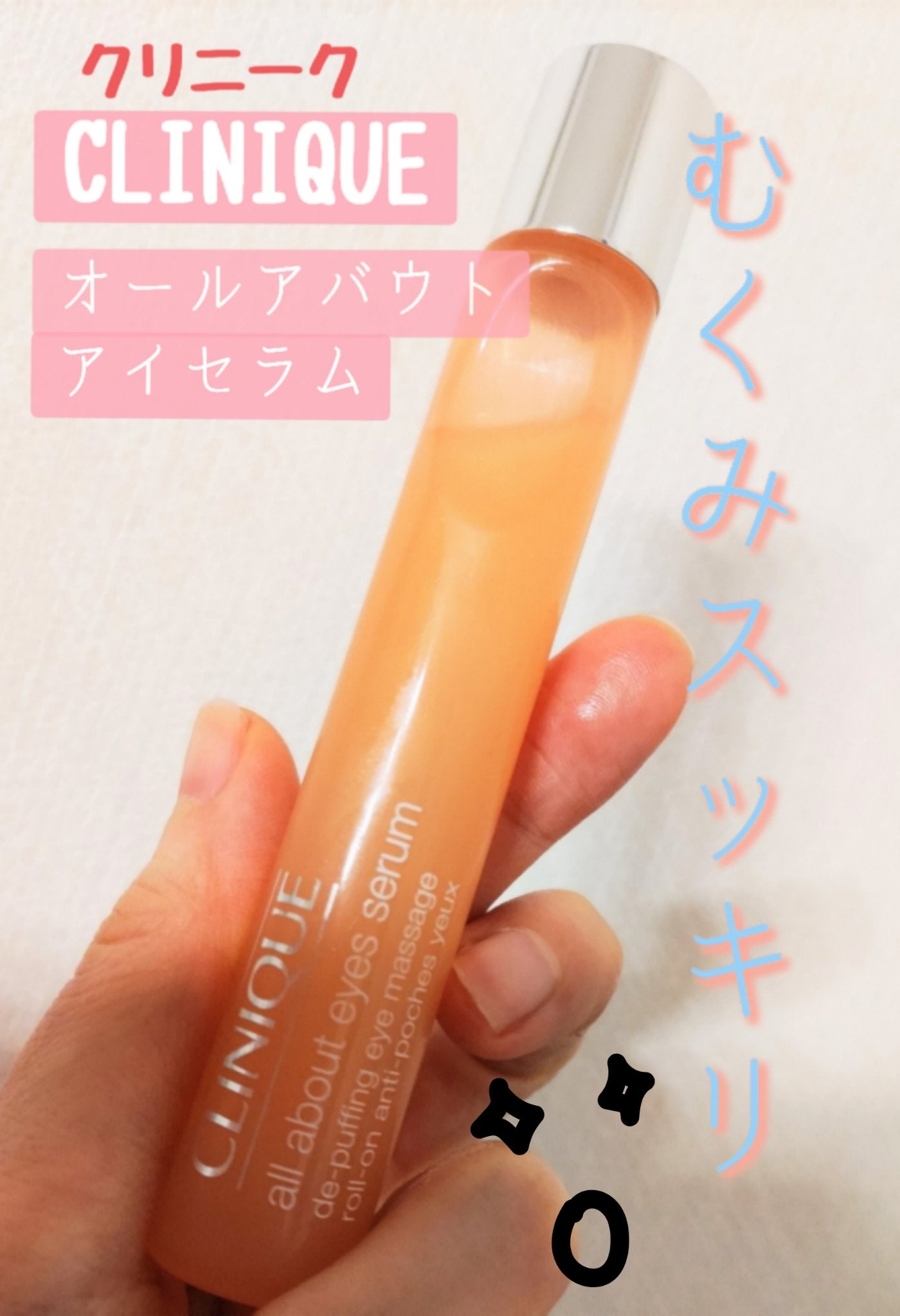 オール アバウト アイ セラム/CLINIQUE/アイケア・アイクリームを使ったクチコミ(1枚目)