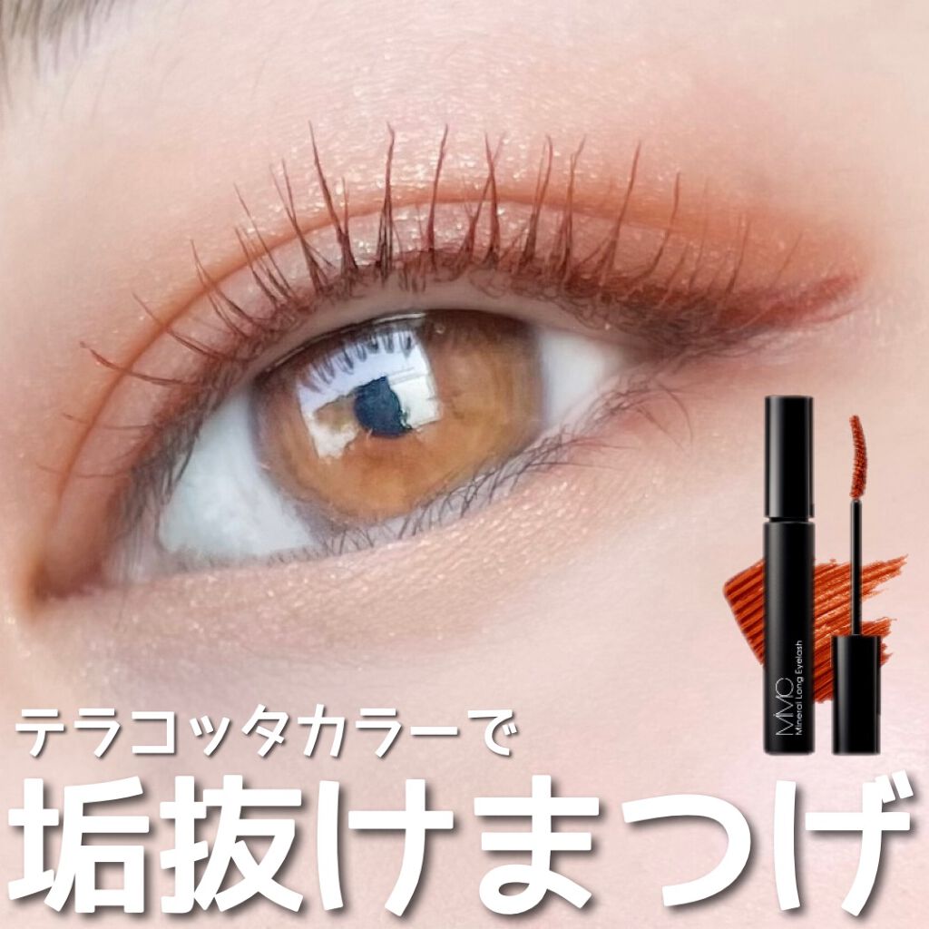 ミネラルロングアイラッシュ/MiMC/マスカラを使ったクチコミ(1枚目)