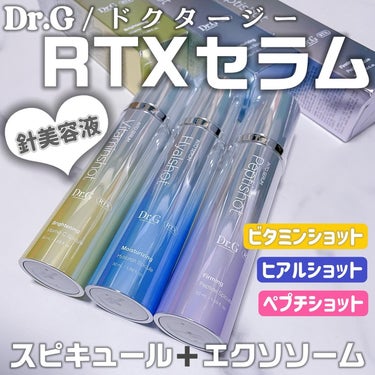 RTX INTO SERUM ビタミンショット/Dr.G/美容液を使ったクチコミ（1枚目）