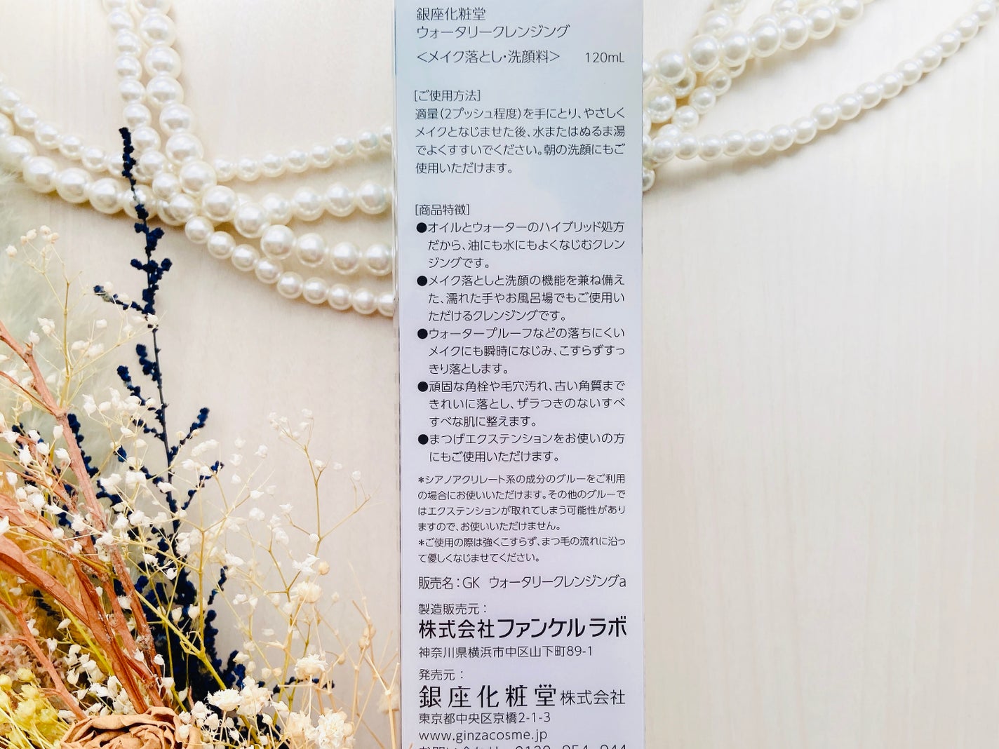 ウォータリークレンジング/銀座化粧堂/クレンジングウォーターを使ったクチコミ(4枚目)