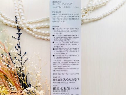ウォータリークレンジング/銀座化粧堂/クレンジングウォーターを使ったクチコミ(4枚目)