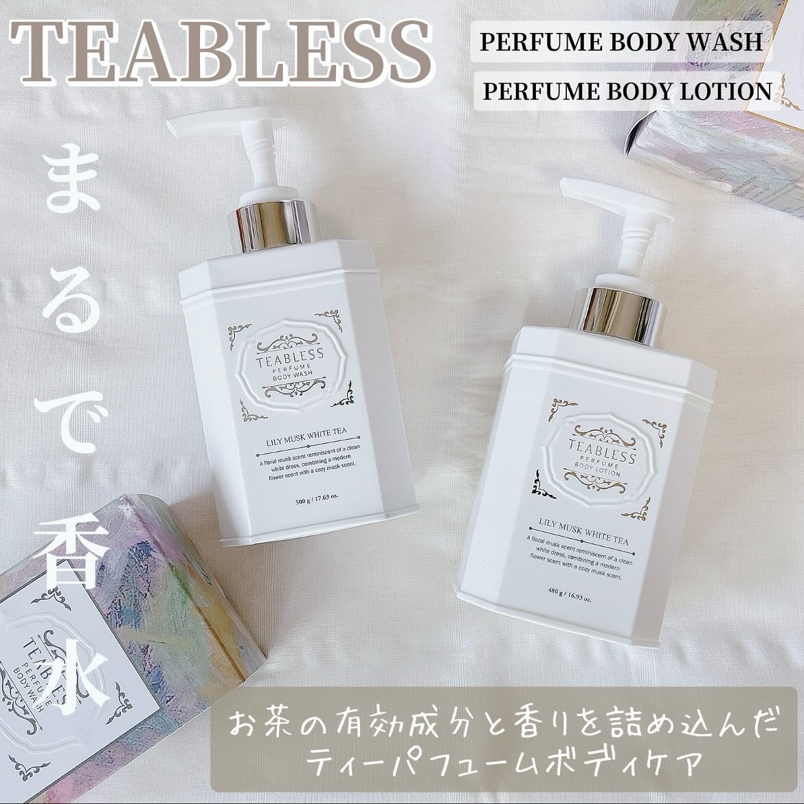 パフュームボディローション リリィムスクホワイトティー/TEABLESS/ボディローションを使ったクチコミ（1枚目）