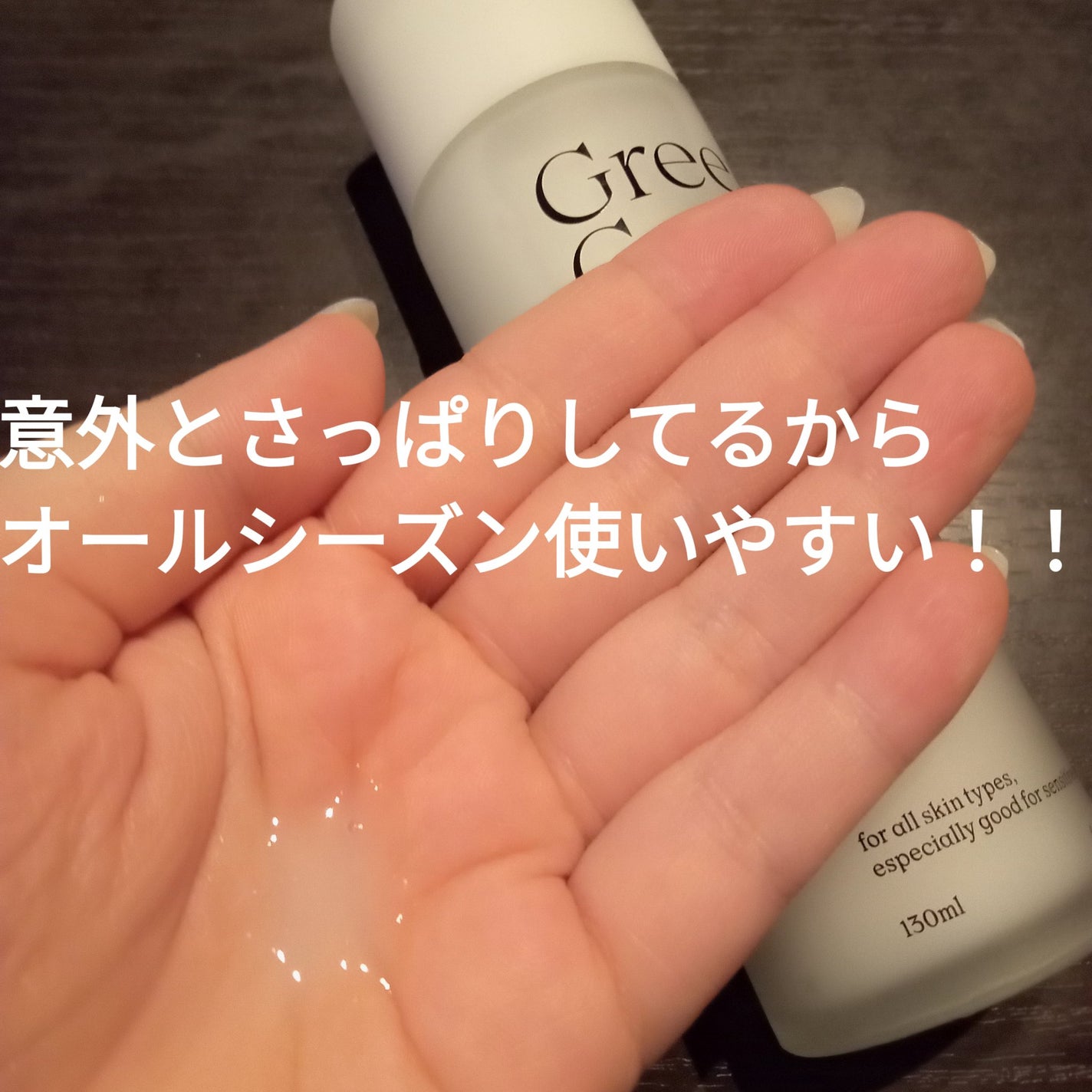 Green Caper Toner Essence/NATURAL DERMA PROJECT/化粧水を使ったクチコミ(2枚目)