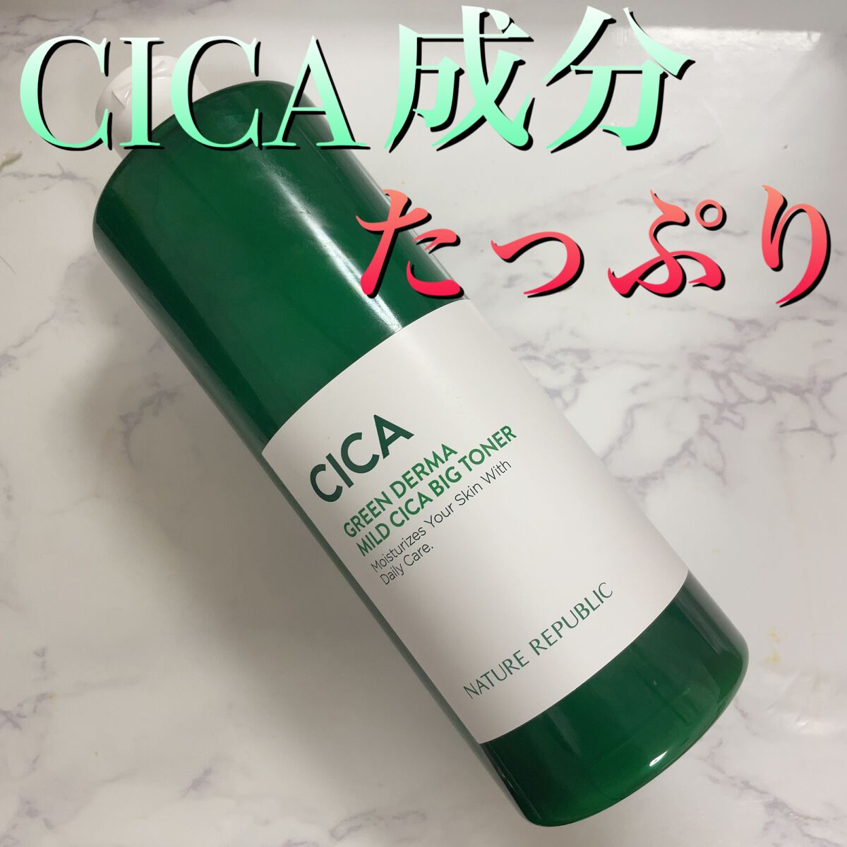 グリーン ダーマCICAビックトナー/ネイチャーリパブリック/化粧水を使ったクチコミ（1枚目）