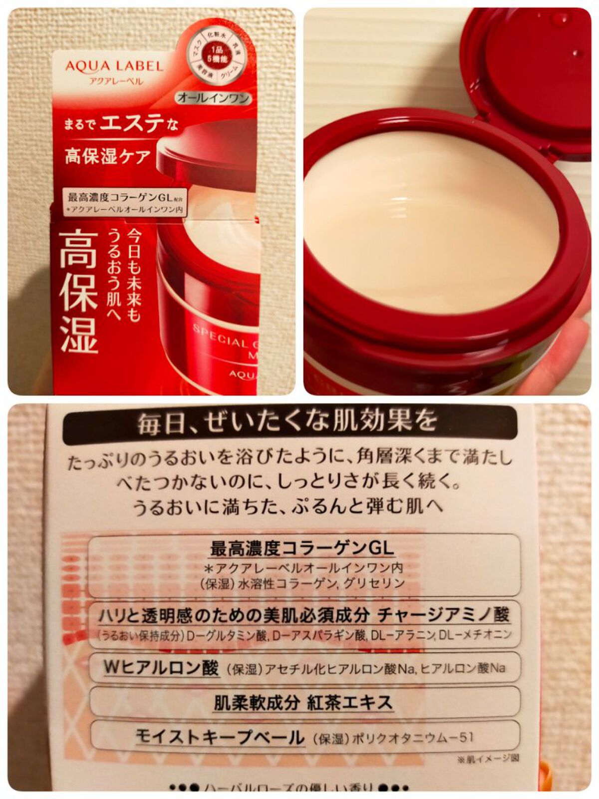 スペシャルジェルクリームN （モイスト） 90g/アクアレーベル/オールインワン化粧品を使ったクチコミ（3枚目）