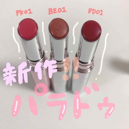 リップティント/パラドゥ/口紅を使ったクチコミ(1枚目)