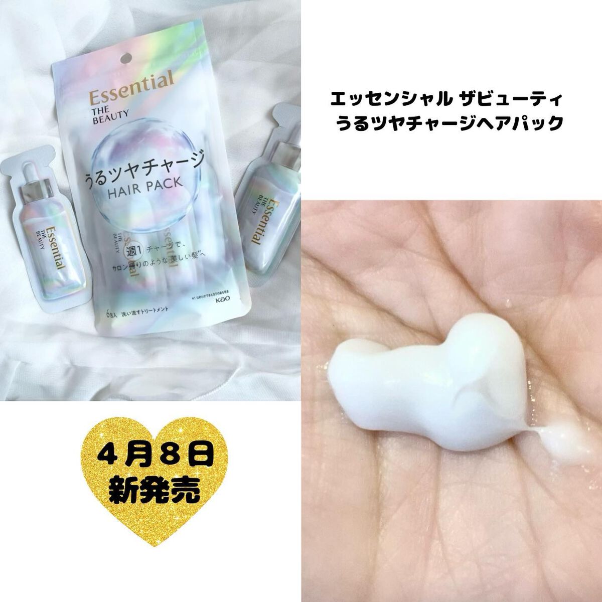 ザビューティ うるツヤチャージヘアパック/エッセンシャル/ヘアマスク・ヘアパックを使ったクチコミ(2枚目)