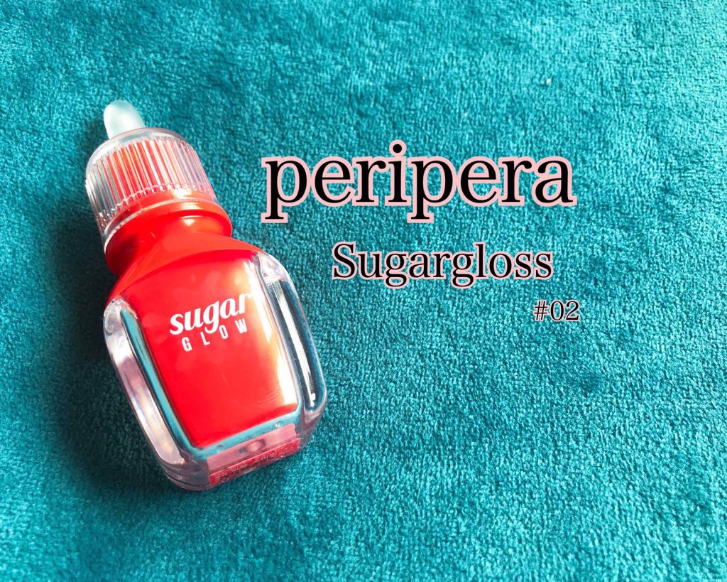 シュガー グロウ ティント/PERIPERA/口紅を使ったクチコミ（1枚目）