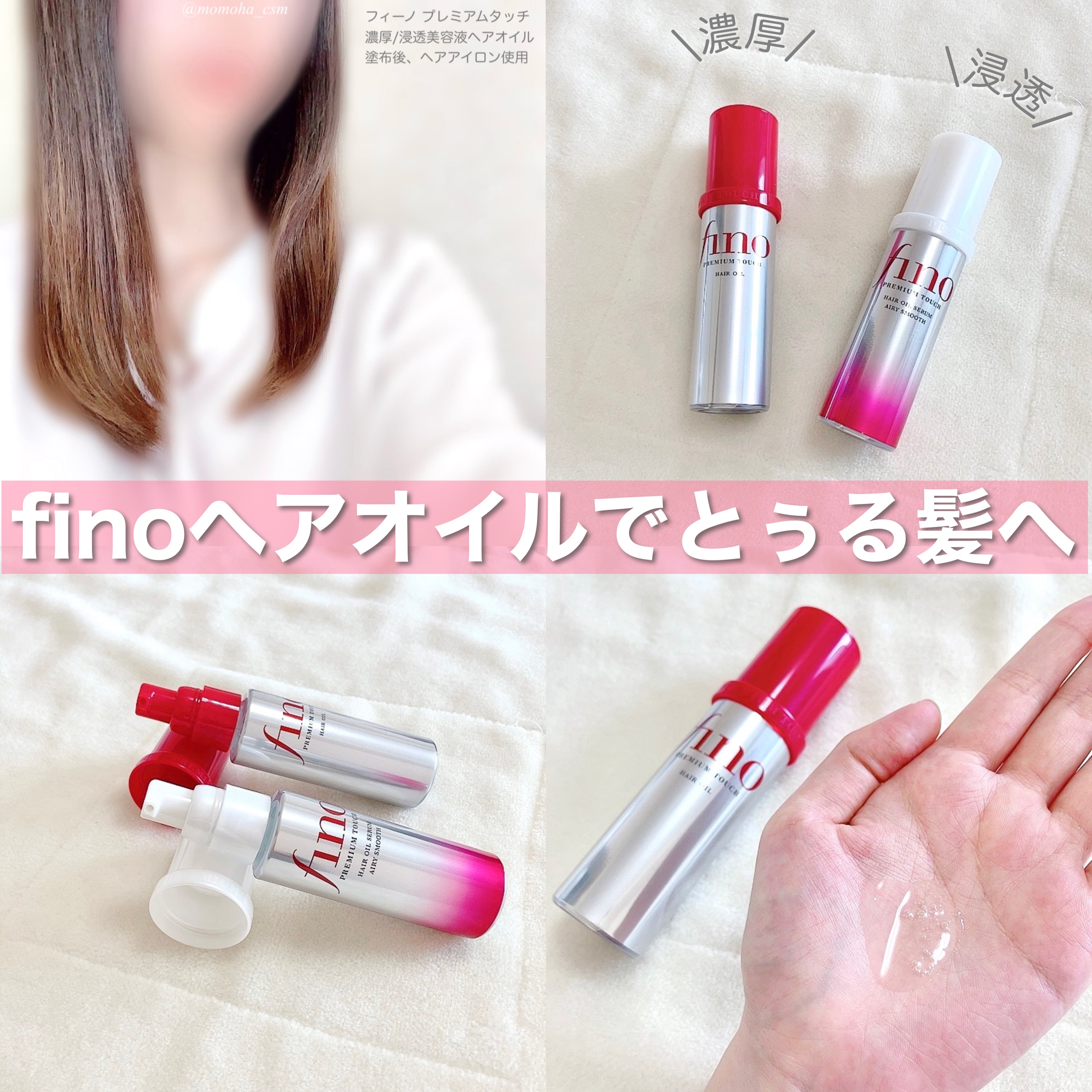 フィーノ　プレミアムタッチ　浸透美容液ヘアオイル　（エアリースムース）/フィーノ/ヘアオイルを使ったクチコミ（1枚目）