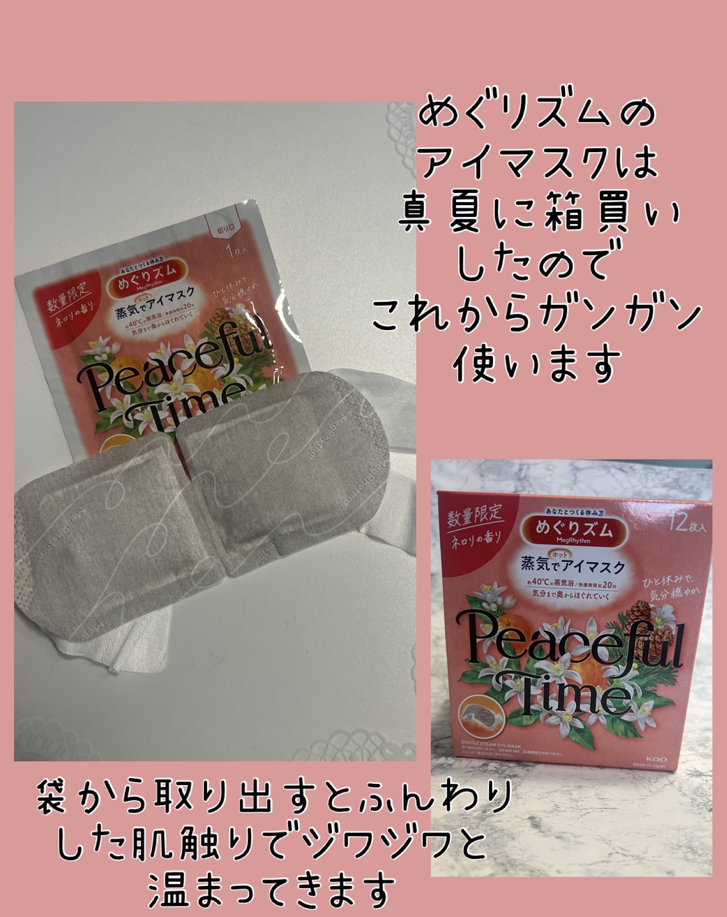 めぐりズム 蒸気でホットアイマスク ピースフルタイム ネロリの香り/めぐりズム/ホットアイマスクを使ったクチコミ（3枚目）