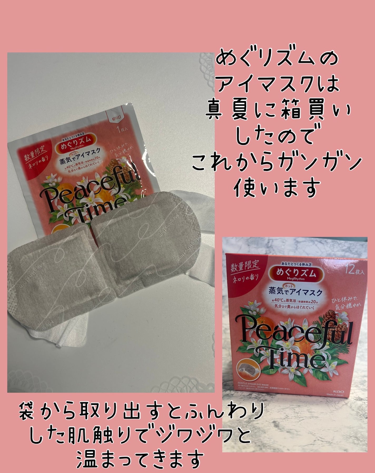 めぐりズム 蒸気でホットアイマスク ピースフルタイム ネロリの香り/めぐりズム/ホットアイマスクを使ったクチコミ(3枚目)