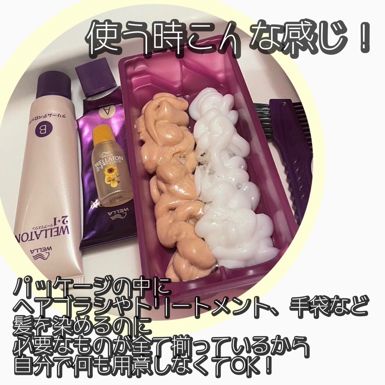 ウエラトーン ツープラスワン クリームタイプ 7PB/ウエラ/ヘアカラーを使ったクチコミ（3枚目）