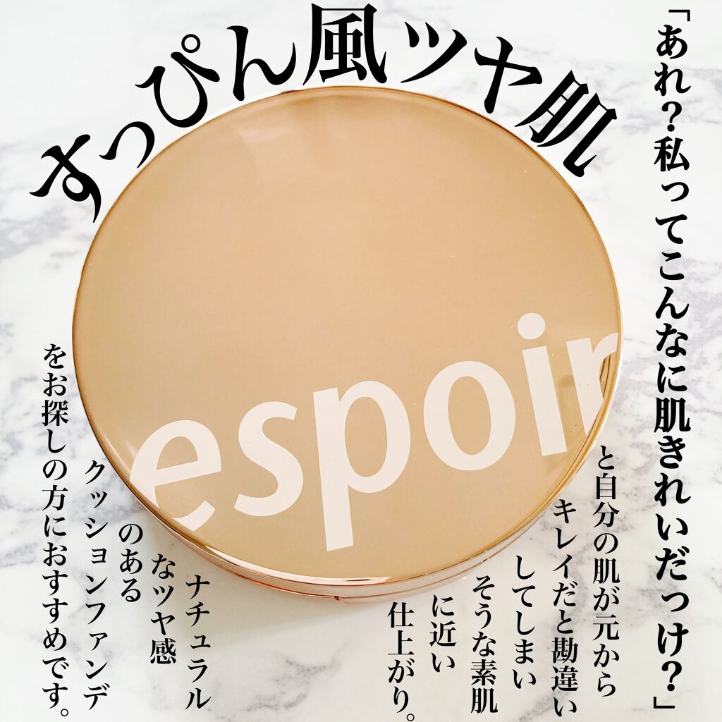 プロテーラービーグロウクッション(オールニュー)/espoir/クッションファンデーションを使ったクチコミ（1枚目）